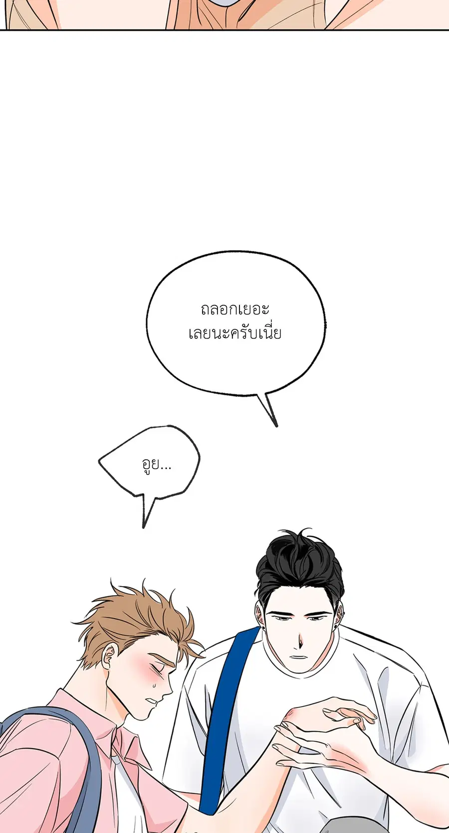 Lucky Paradise ตอนที่ 2 — page 50 of 57