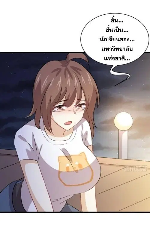 Immortal Swordsman in the Reverse World ตอนที่ 105 — page 31 of 52