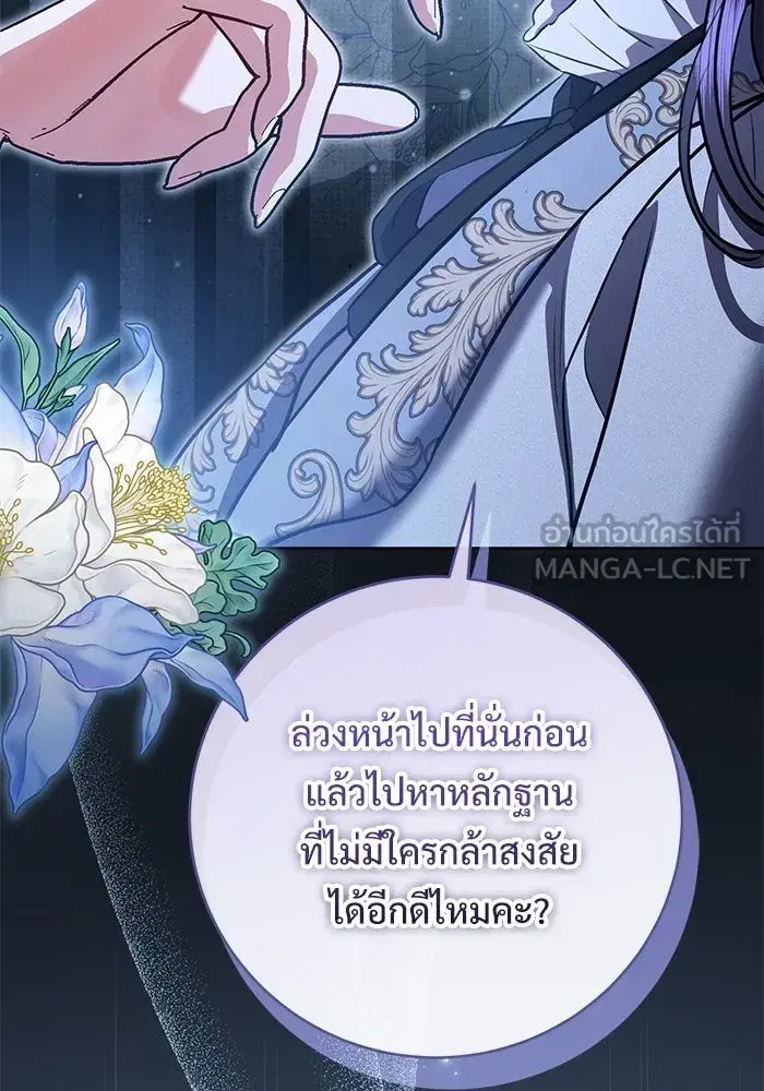 To My Husband’s Mistress ตอนที่ 93 — page 27 of 135