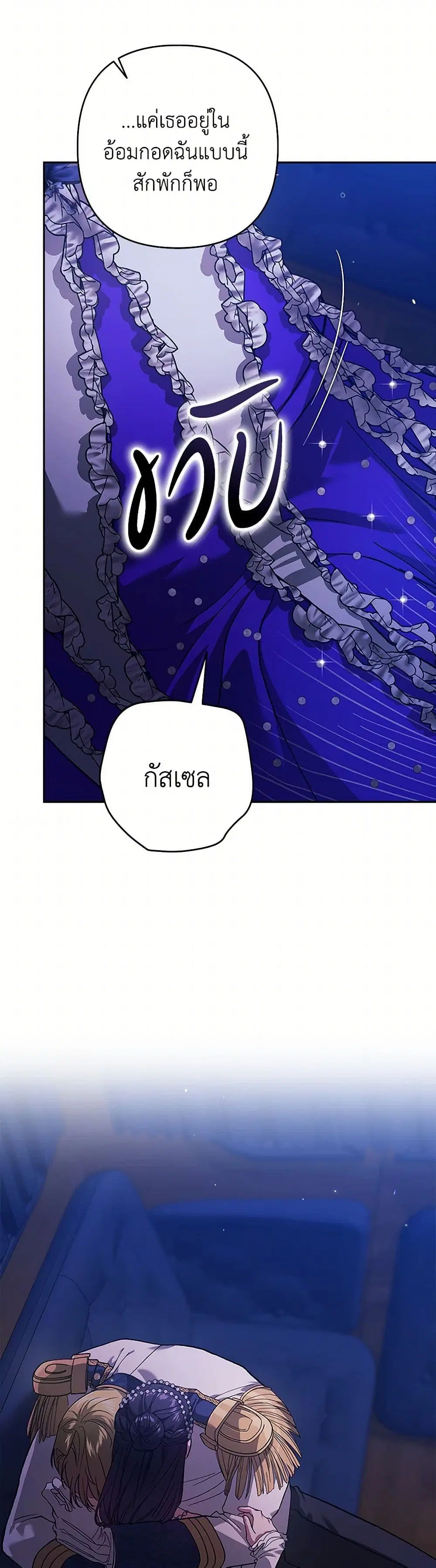 The Broken Ring – This Marriage Will Fail Anyway ตอนที่ 85 — page 38 of 41