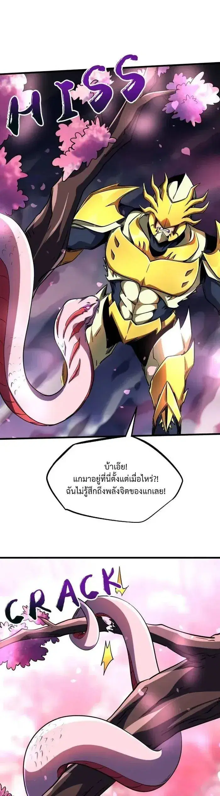 Super God Gene ตอนที่ 239 — page 10 of 13
