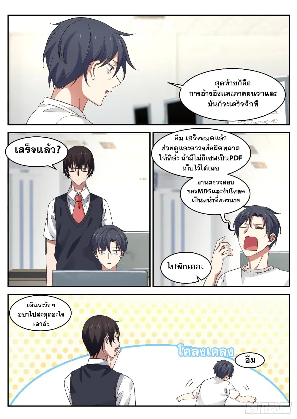 Xueba’s Black Technology System.jpg ตอนที่ 29 — page 4 of 12