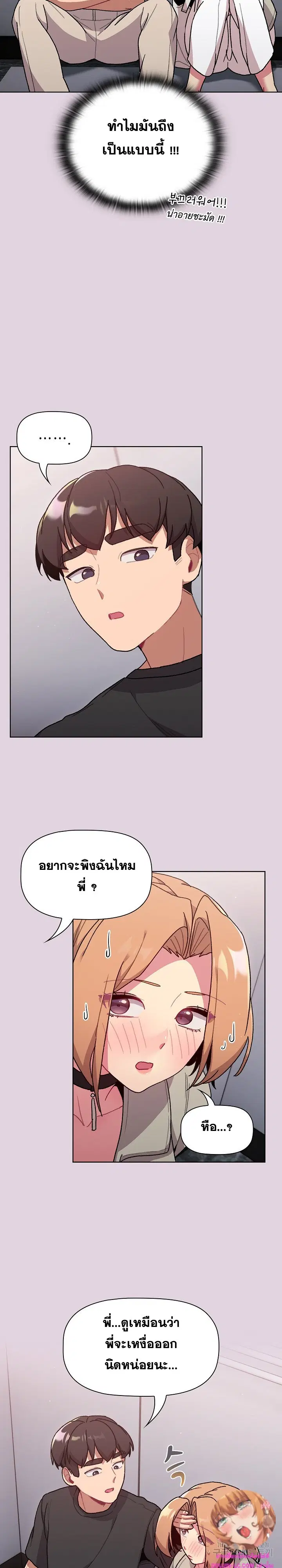 What Do I Do Now? ตอนที่ 65 — page 10 of 26