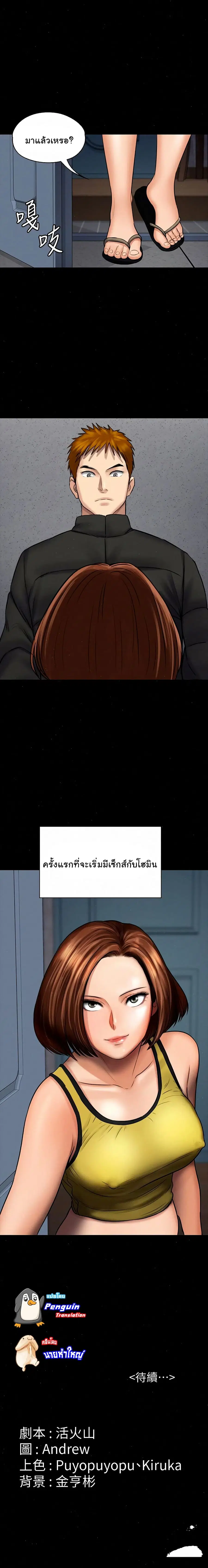 Queen Bee ตอนที่ 107 — page 25 of 26