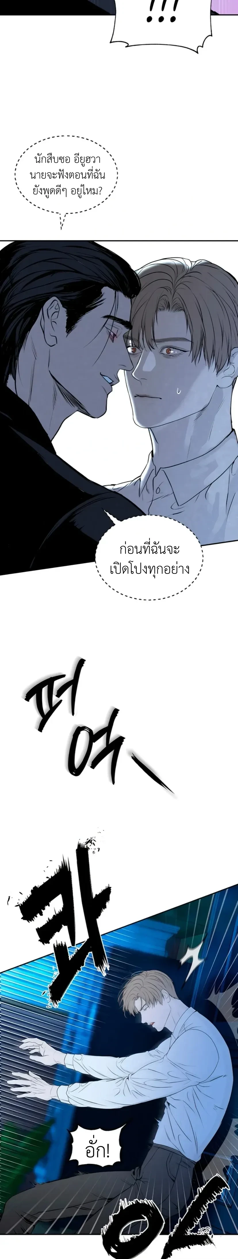 Even Trash Was Once New – แม้แต่ขยะก็เคยใหม่ ตอนที่ 1 — page 22 of 24