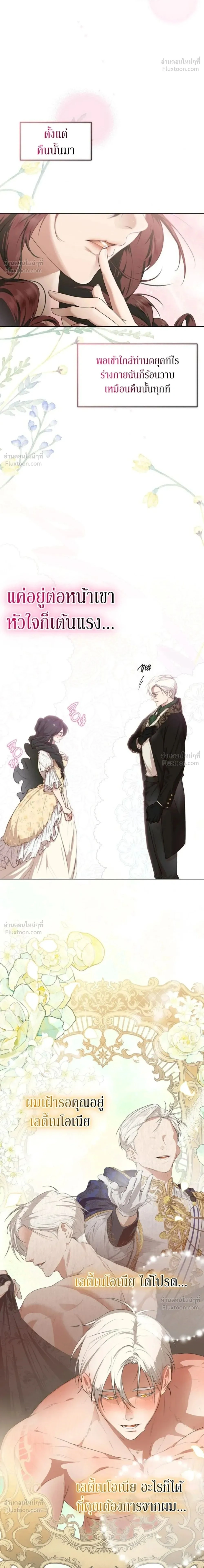 How to Tame the Monster Duke – วิธีทำให้ยุกอสูรเชื่อง ตอนที่ 4 — page 2 of 25