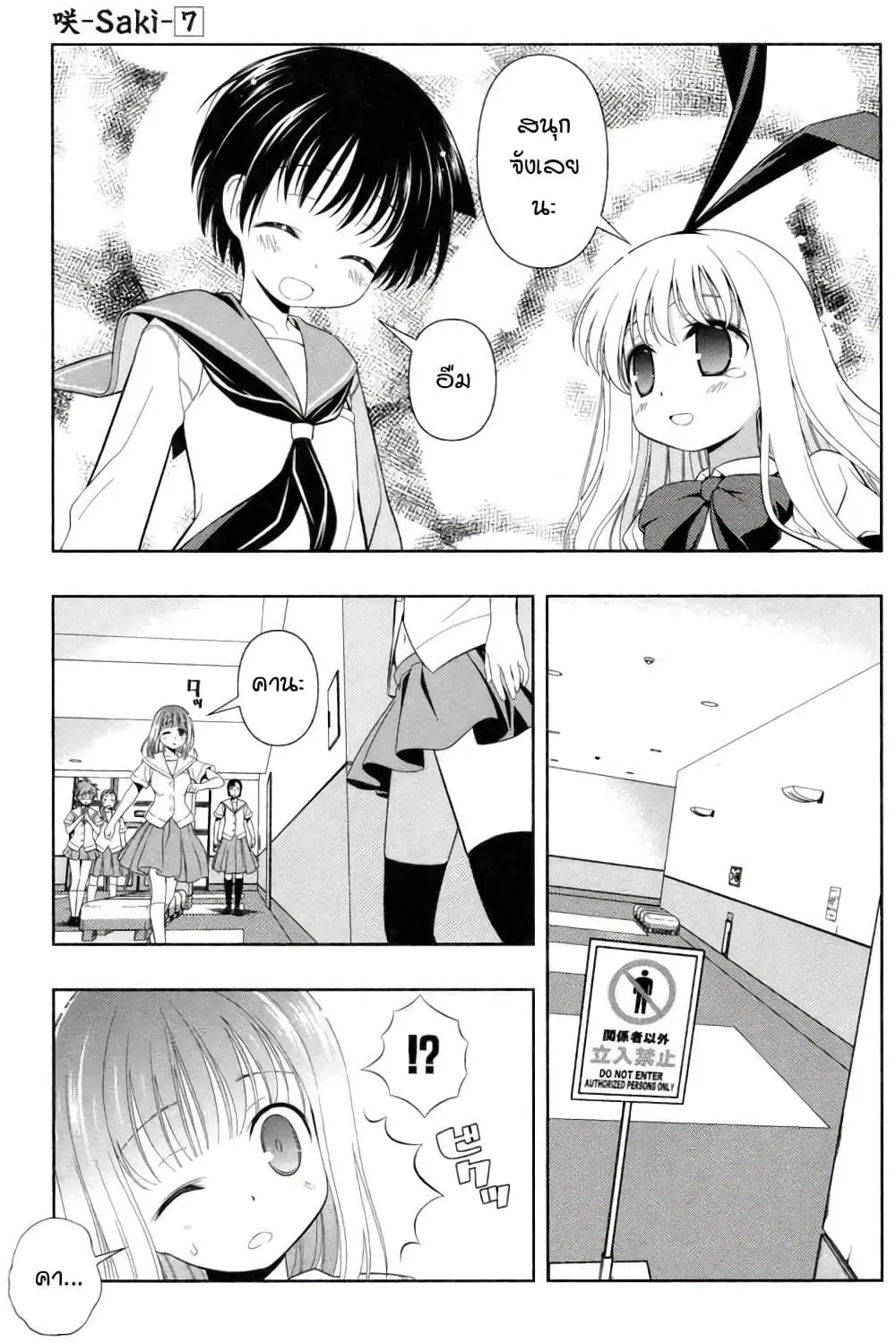 Saki ตอนที่ 53 — page 15 of 16