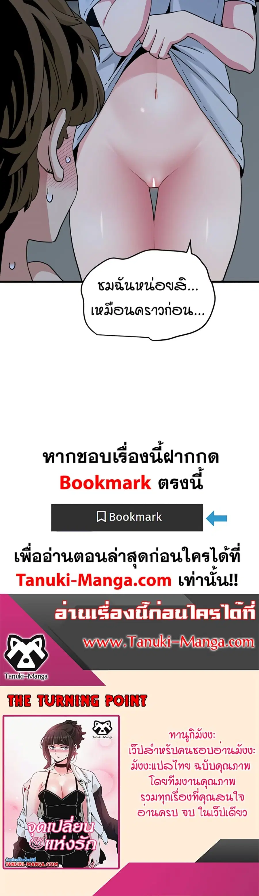 The Turning Point ตอนที่ 63 — page 50 of 50
