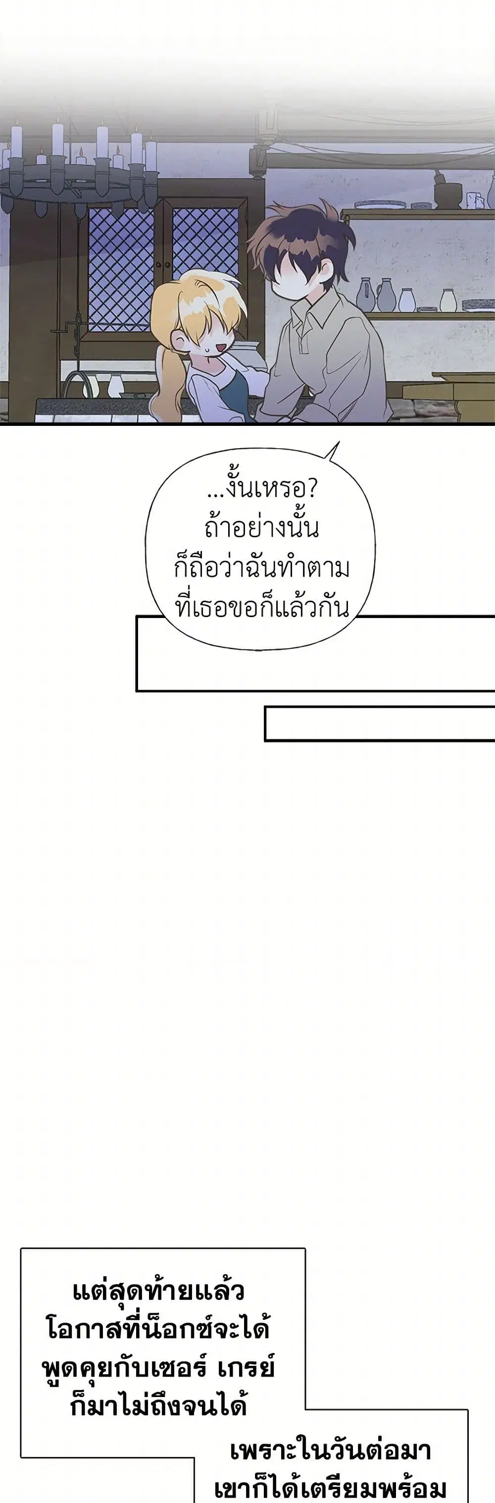 My Sister Picked up the Male Lead ตอนที่ 20 — page 17 of 28