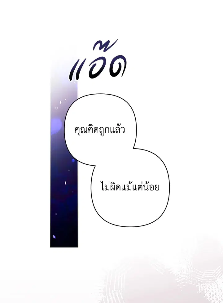 The Broken Ring – This Marriage Will Fail Anyway ตอนที่ 49 — page 99 of 118