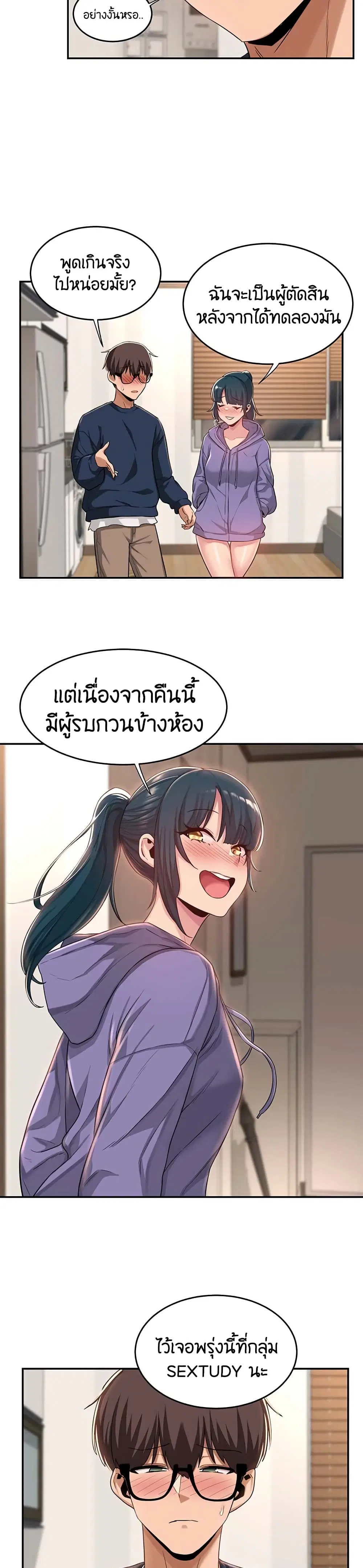 Sextudy Group ตอนที่ 20 — page 8 of 28