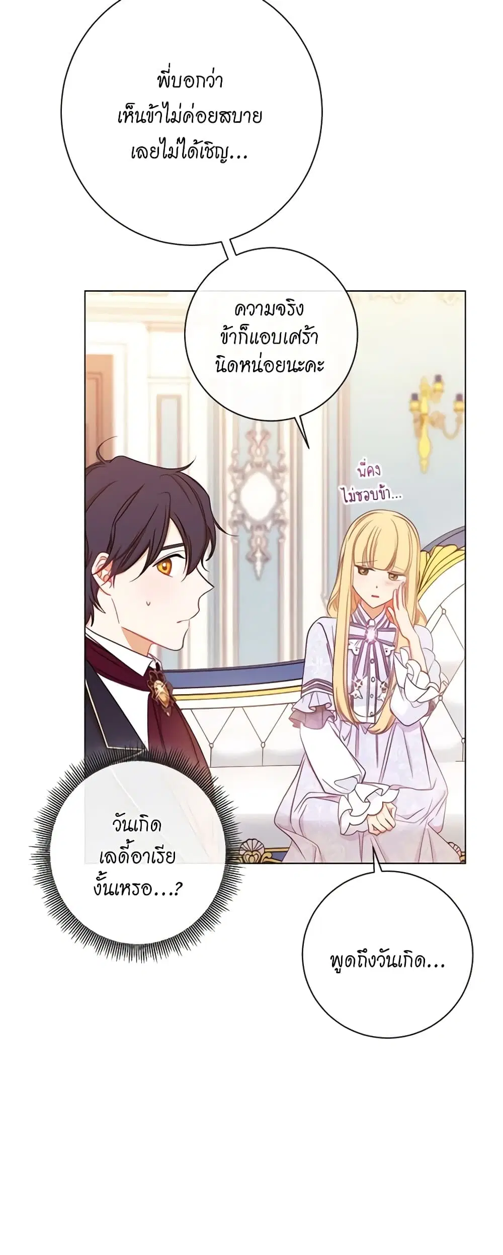 The Villainess Turns the Hourglass ตอนที่ 19 — page 5 of 46
