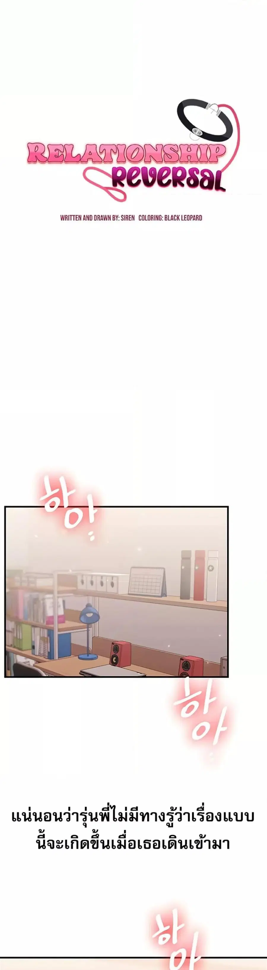Relationship Reversal ตอนที่ 46 — page 8 of 51
