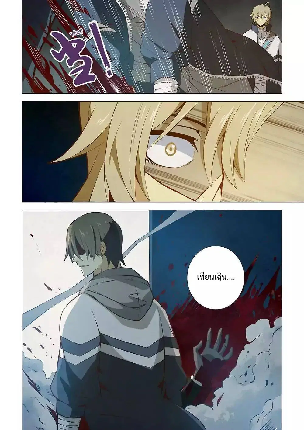The Last Human ตอนที่ 4 — page 3 of 15