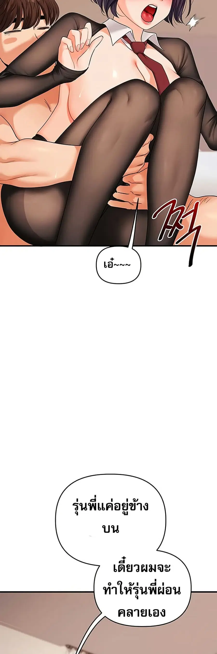 Relationship Reversal ตอนที่ 84 — page 24 of 51