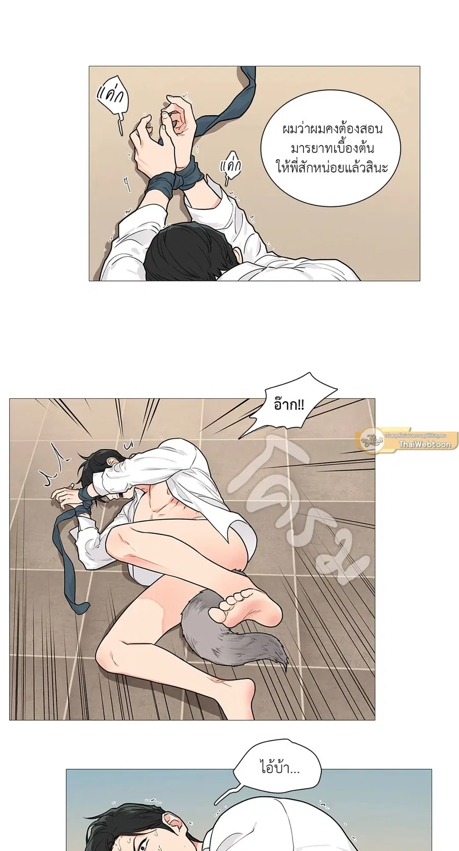 Sadistic Beauty ตอนที่ 49 — page 20 of 24