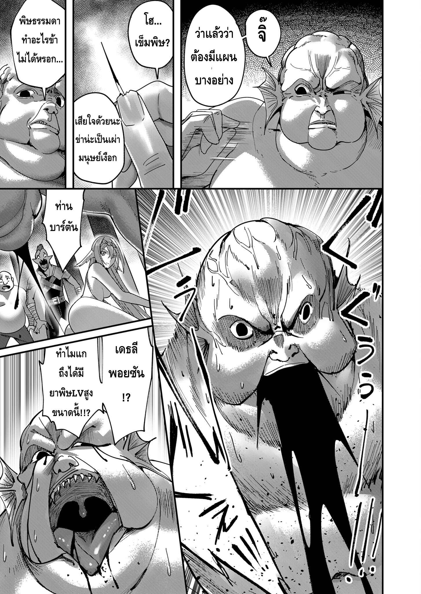 Kichiku Eiyuu Savage Hero วีรบุรุษปีศาจ ตอนที่ 8 — page 11 of 20
