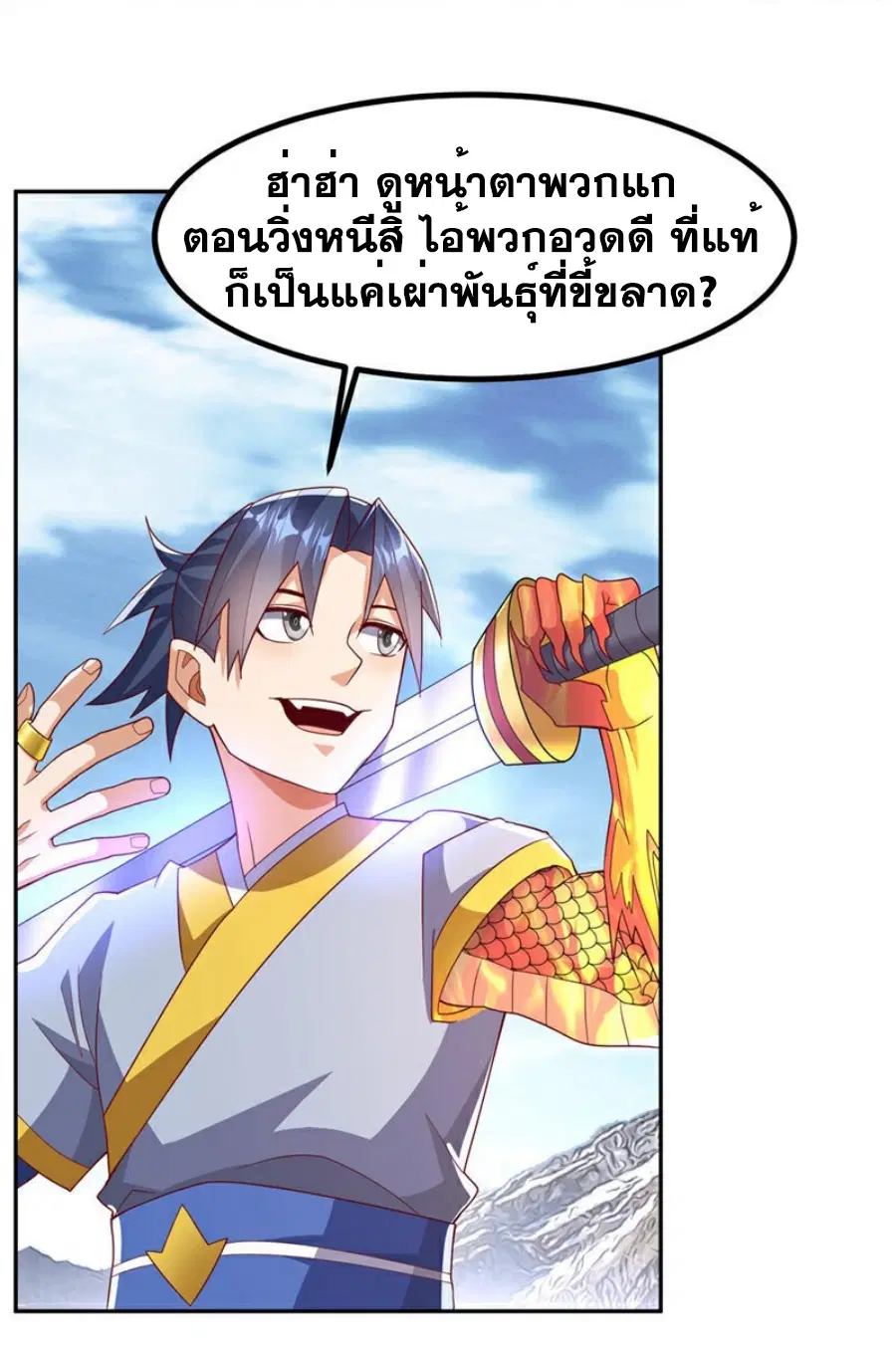 Wu Ni ตอนที่ 370 — page 6 of 34