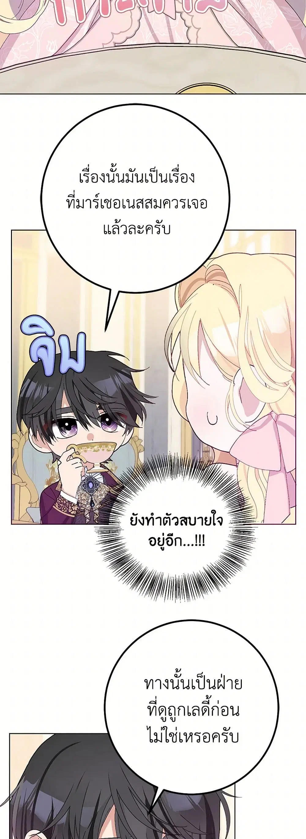 Please Marry Me Again! ตอนที่ 31 — page 29 of 43