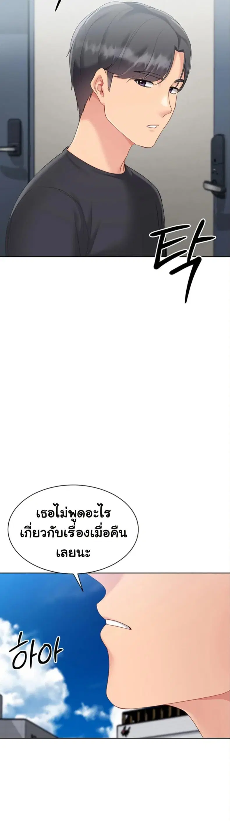 Set It! ตอนที่ 62 — page 47 of 50