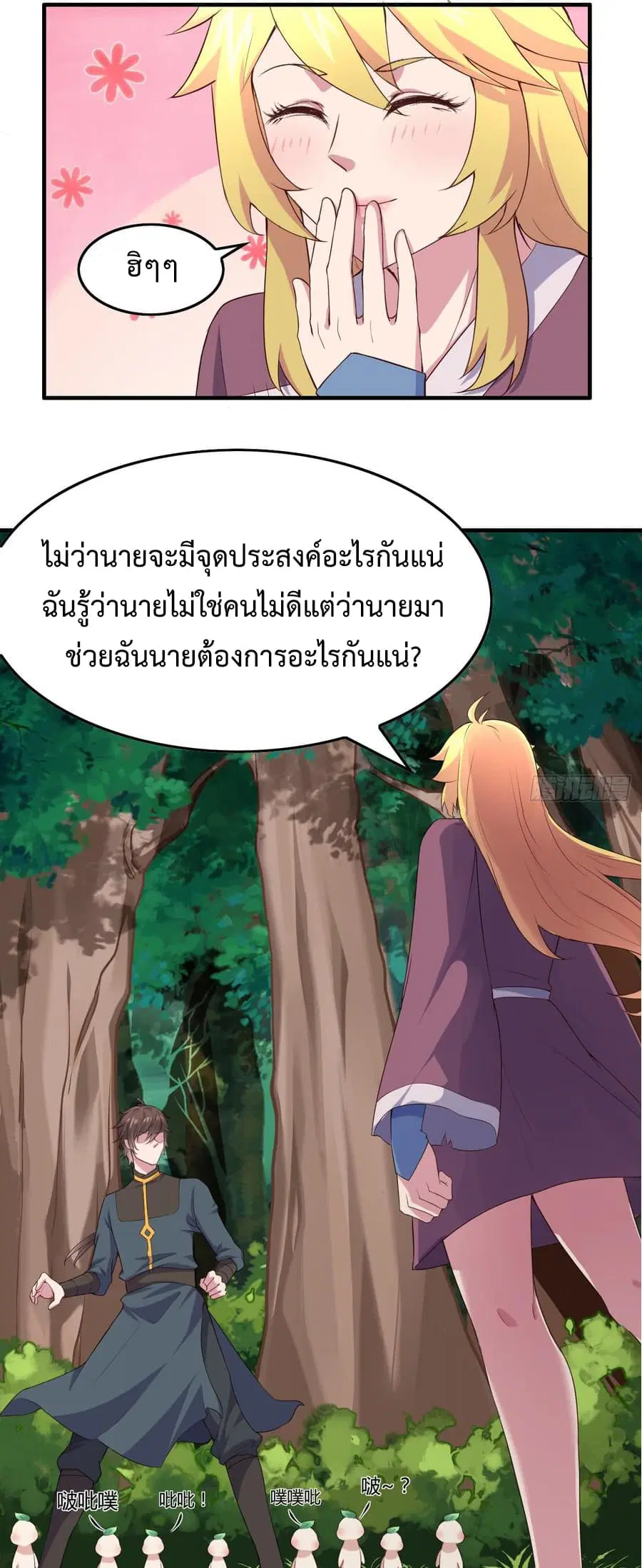 Super Harem Card ตอนที่ 7 — page 34 of 57