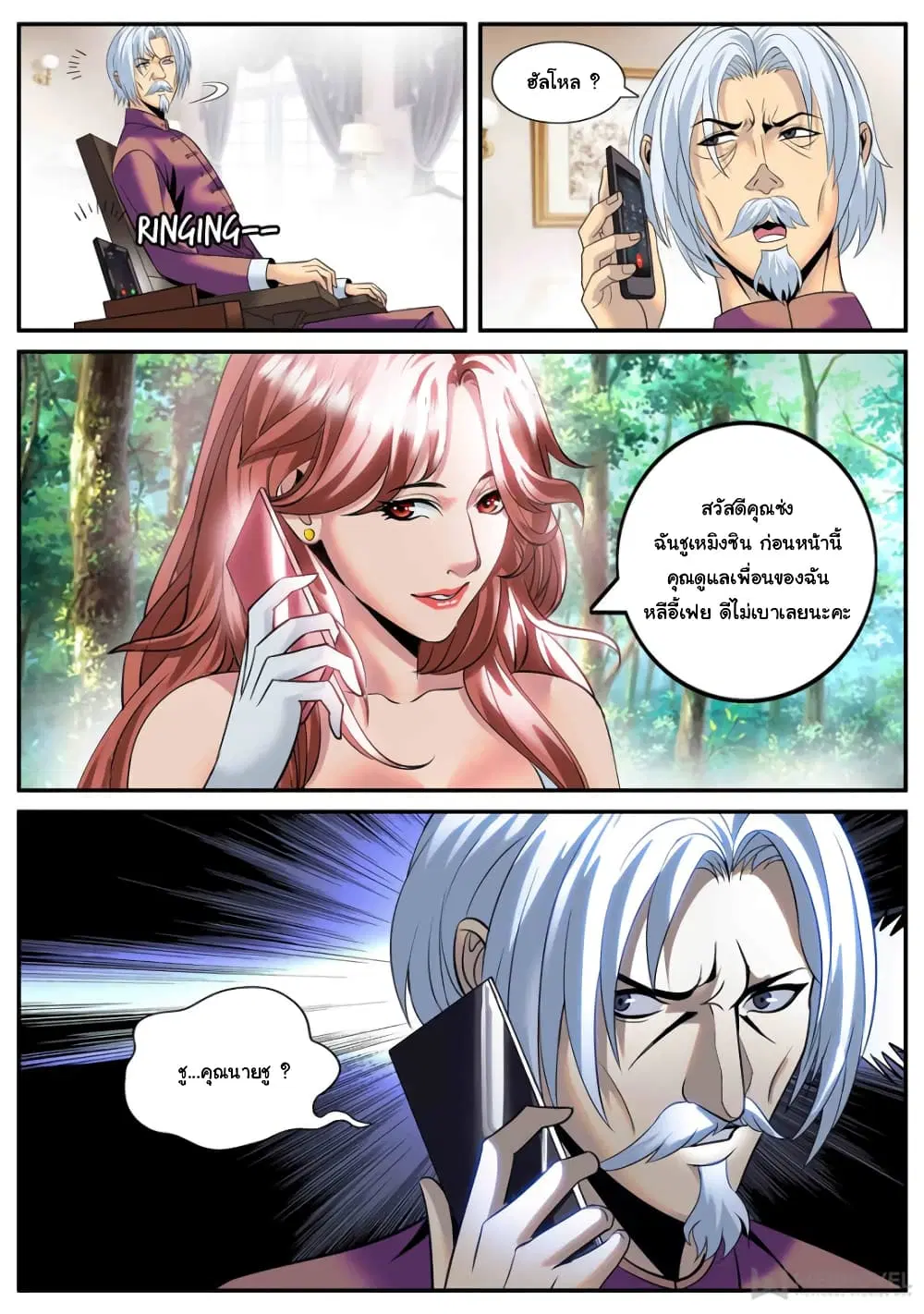 The Superb Captain in the City ตอนที่ 174 — page 10 of 14