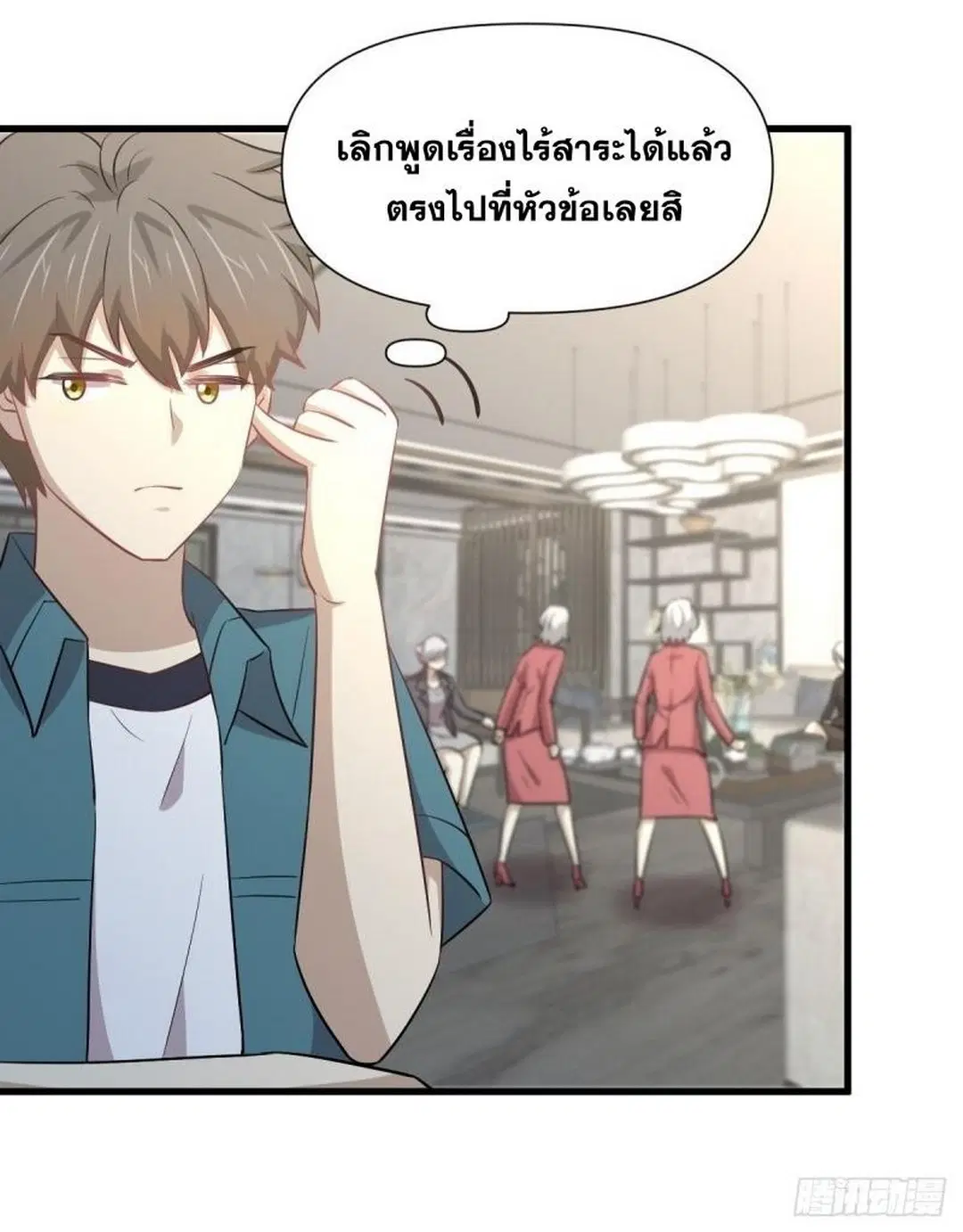 Immortal Swordsman in the Reverse World ตอนที่ 250 — page 27 of 42