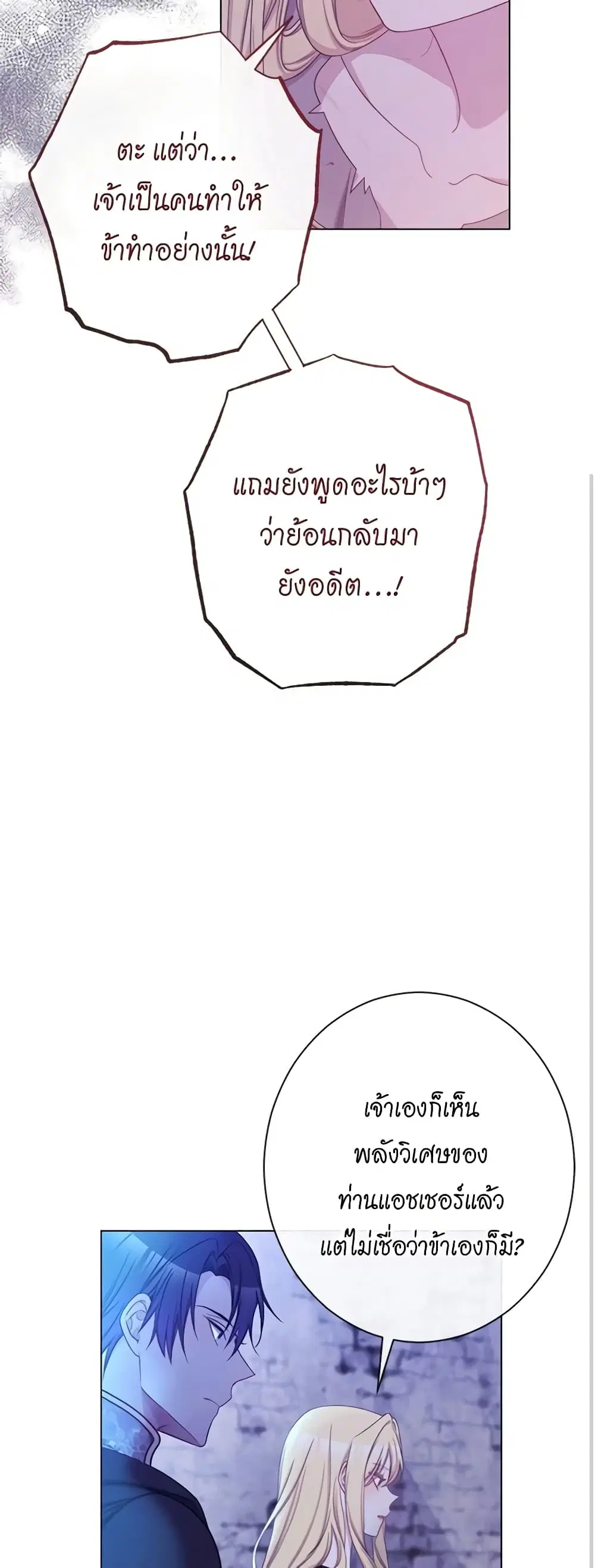 The Villainess Turns the Hourglass ตอนที่ 98 — page 15 of 53