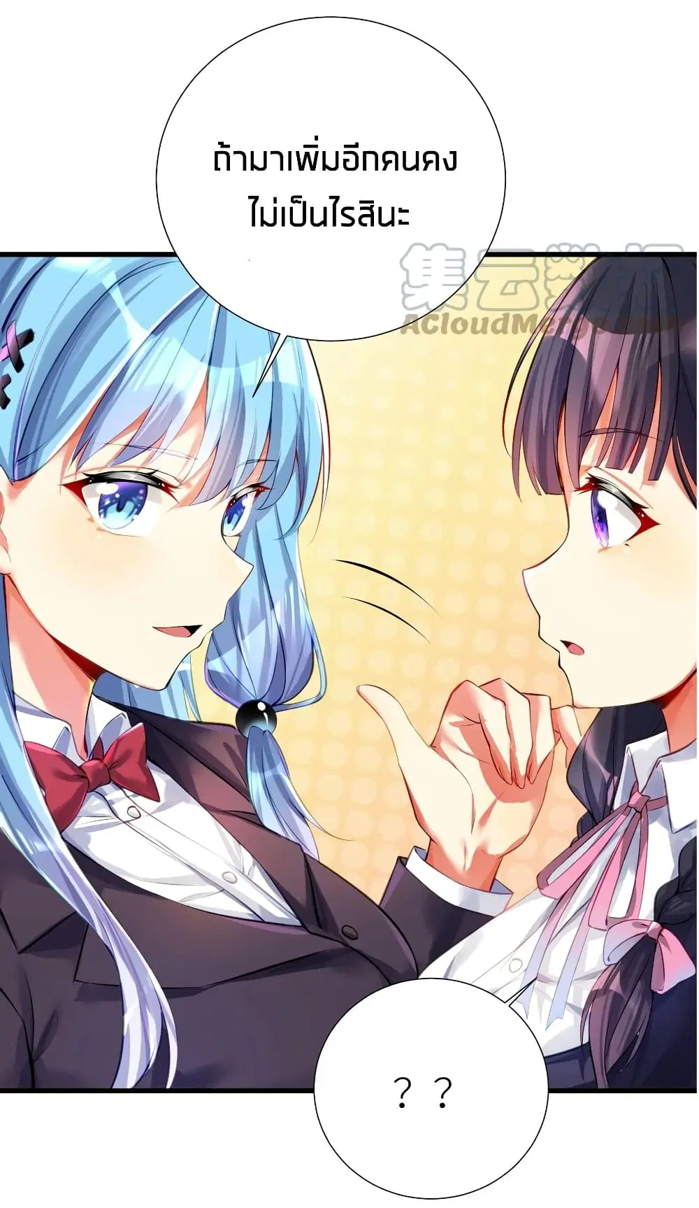What Happended? Why I become to Girl? ตอนที่ 54 — page 29 of 53