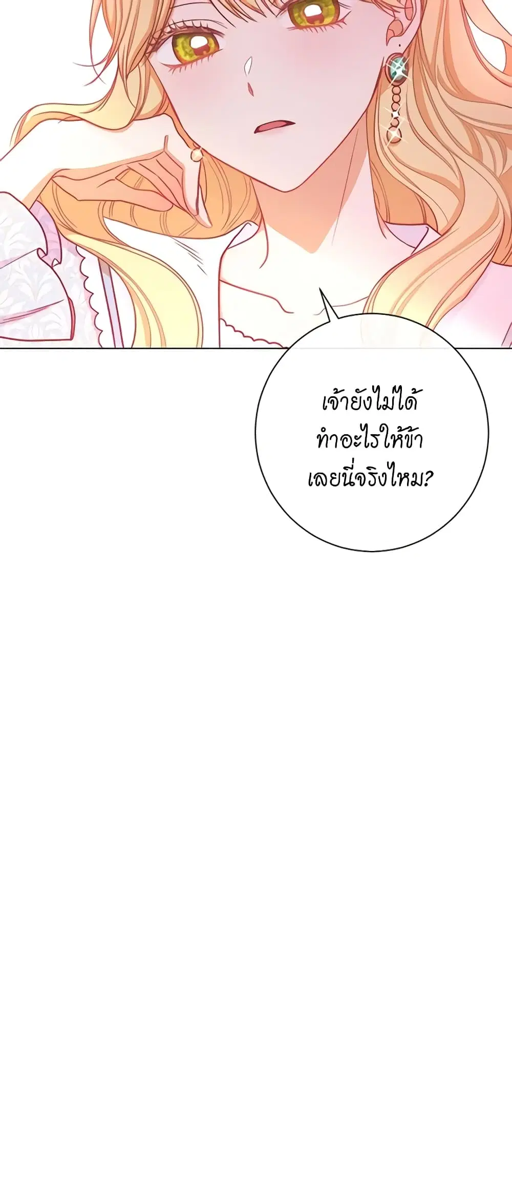 The Villainess Turns the Hourglass ตอนที่ 21 — page 10 of 46
