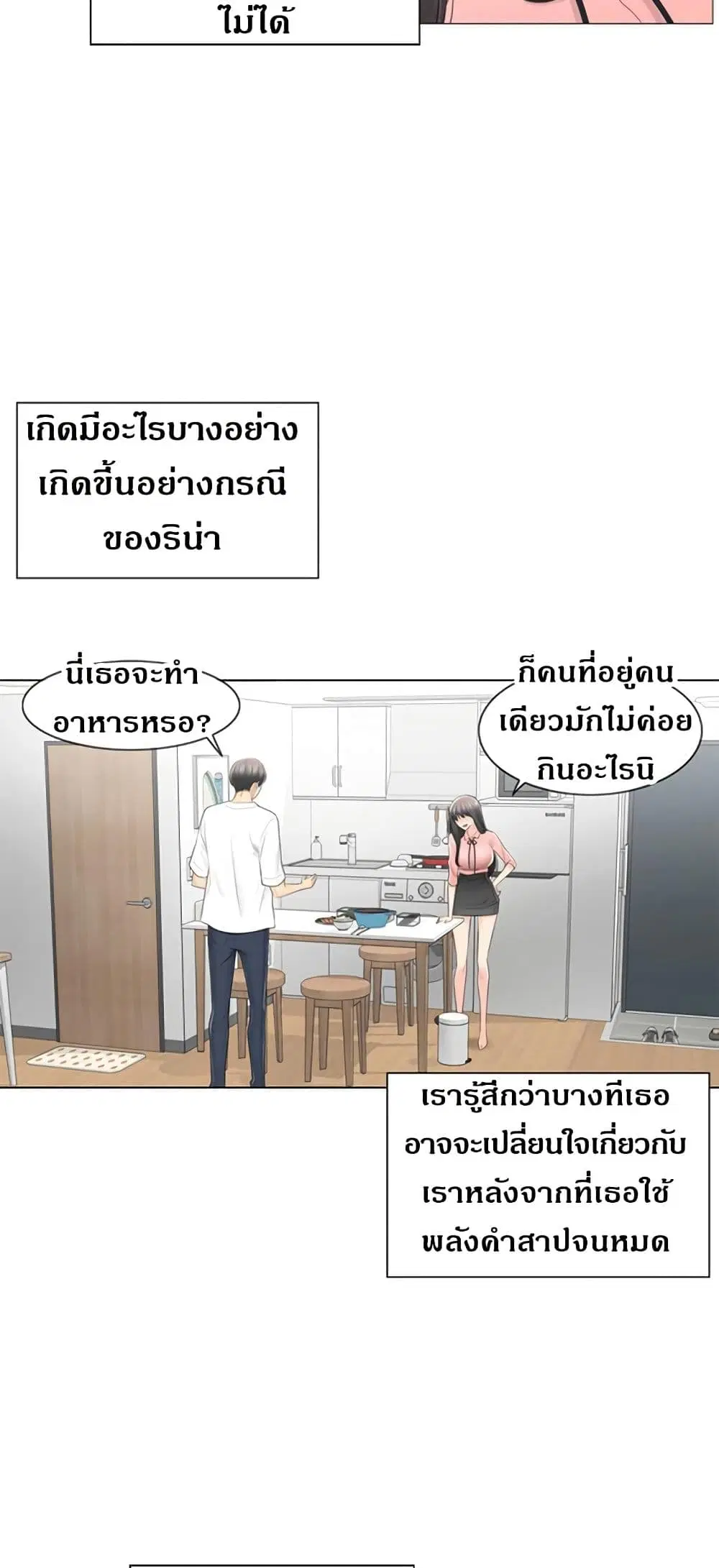Touch to Unlock ตอนที่ 74 — page 6 of 34