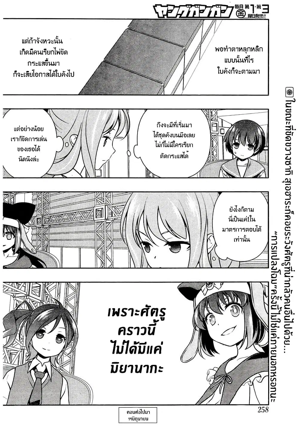 Saki ตอนที่ 143 — page 15 of 19