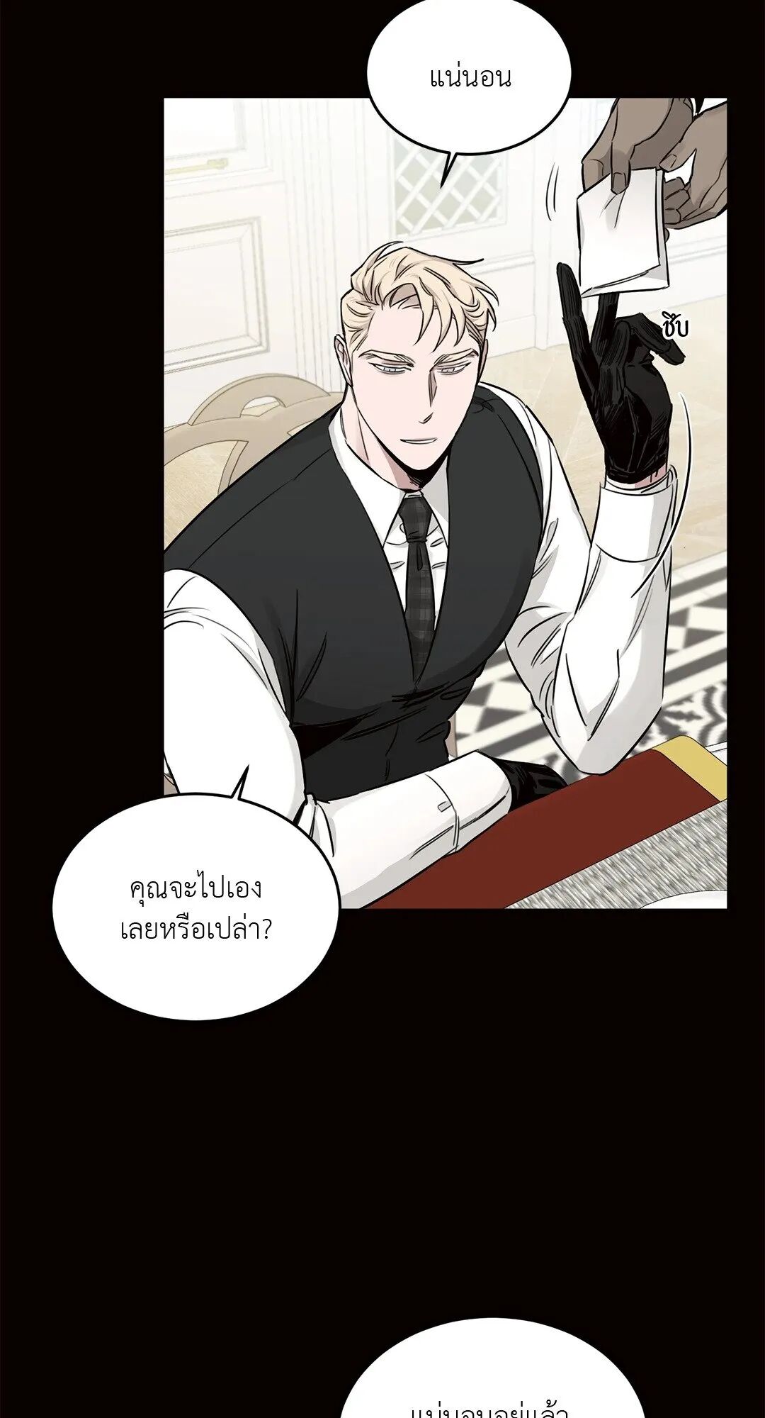Roses and Champagne ตอนที่ 18 — page 53 of 84
