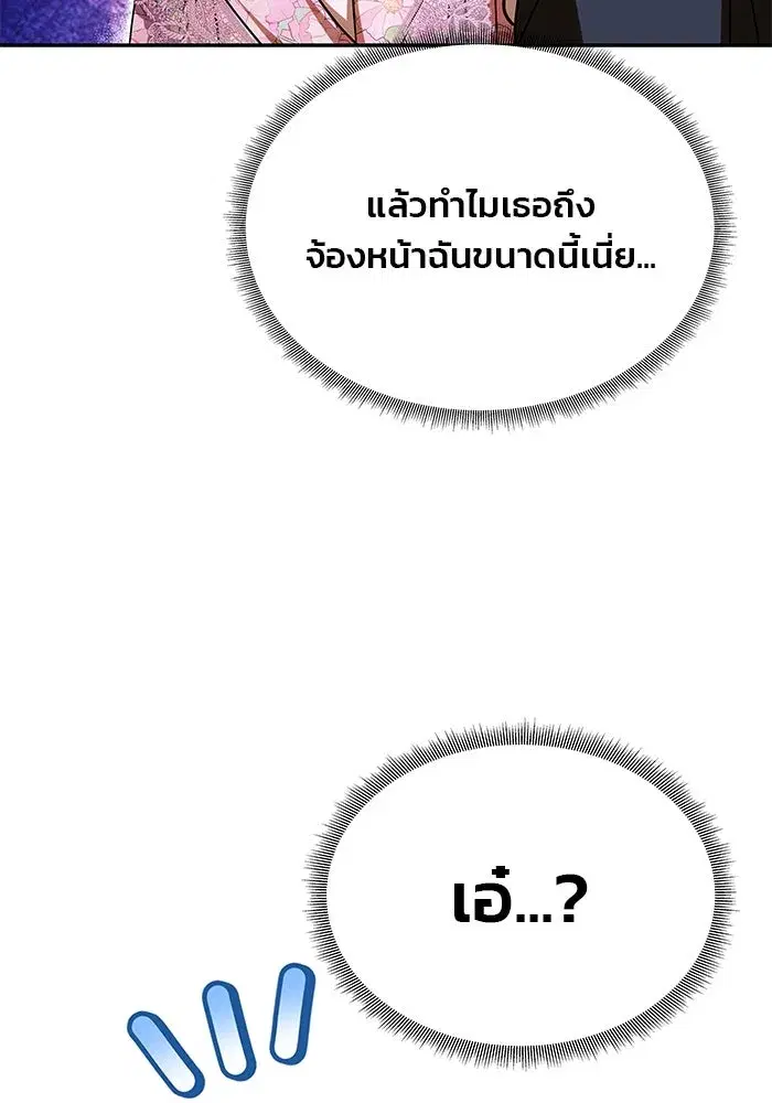 One Husband is Enough – เกมรักจับสามี ตอนที่ 12 — page 22 of 130