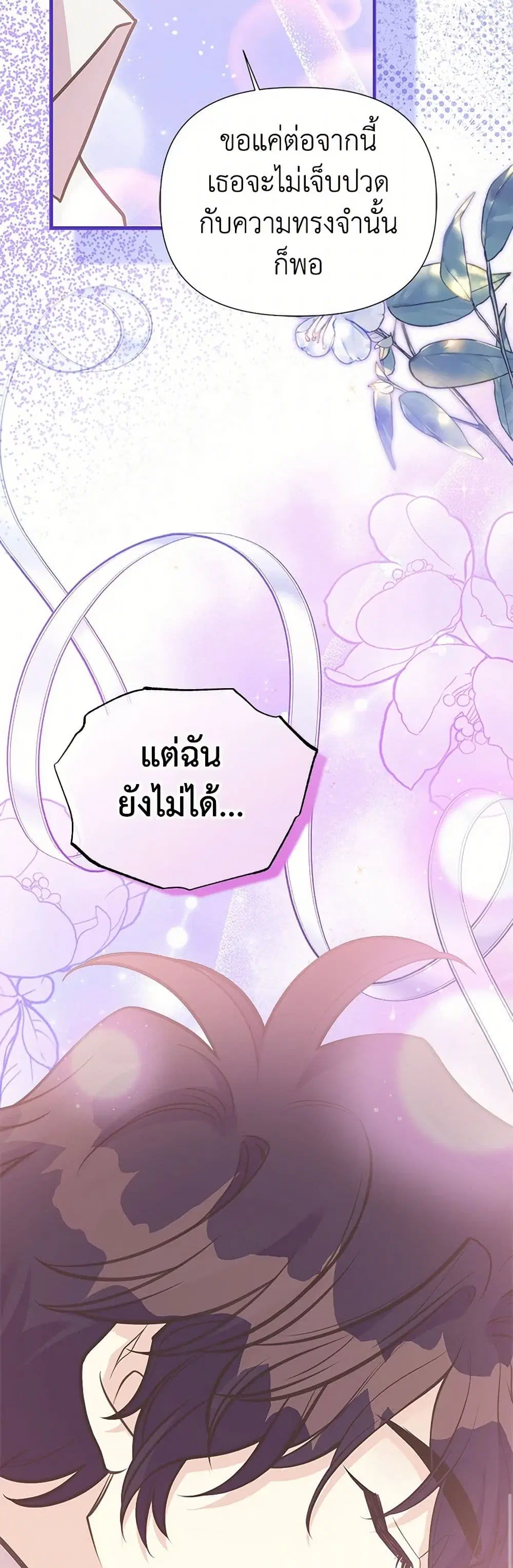 My Sister Picked up the Male Lead ตอนที่ 119 — page 12 of 46