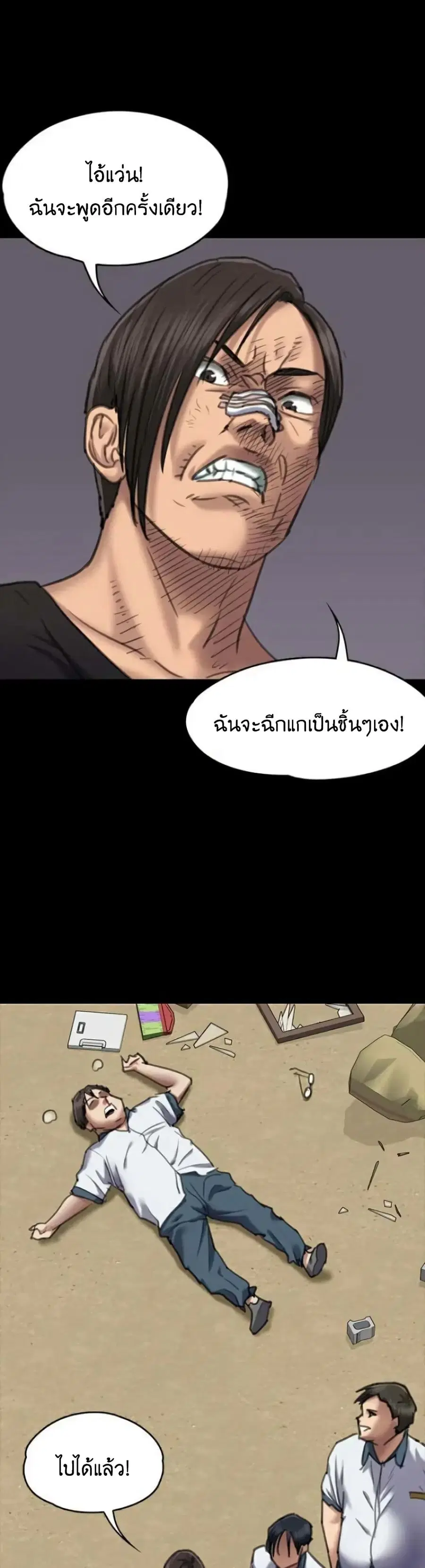 Queen Bee ตอนที่ 65 — page 45 of 51