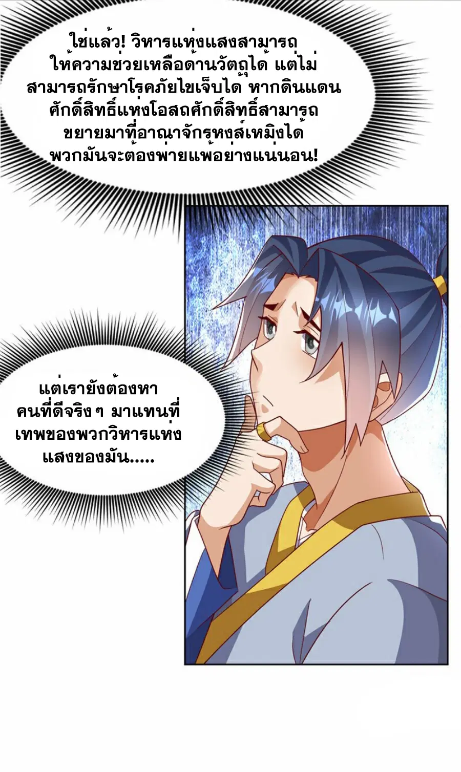 Wu Ni ตอนที่ 350 — page 5 of 33