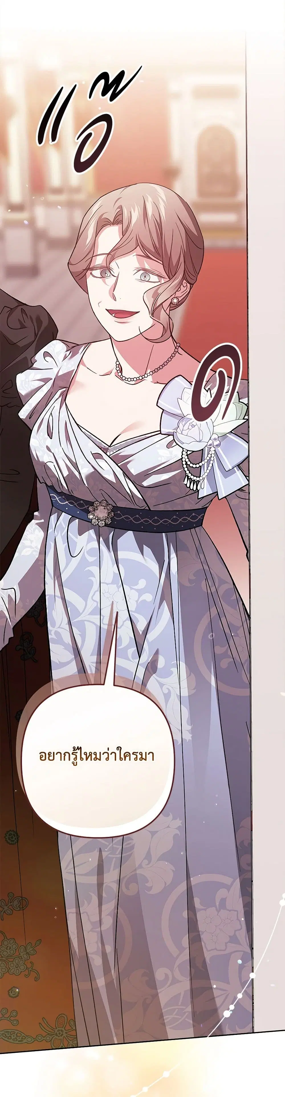 The Broken Ring – This Marriage Will Fail Anyway ตอนที่ 75 — page 28 of 34