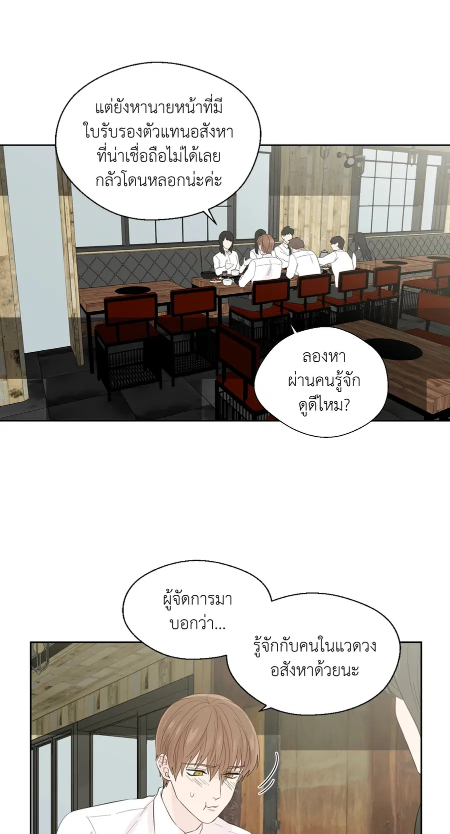 A Man of Virtue ตอนที่ 44 — page 16 of 46