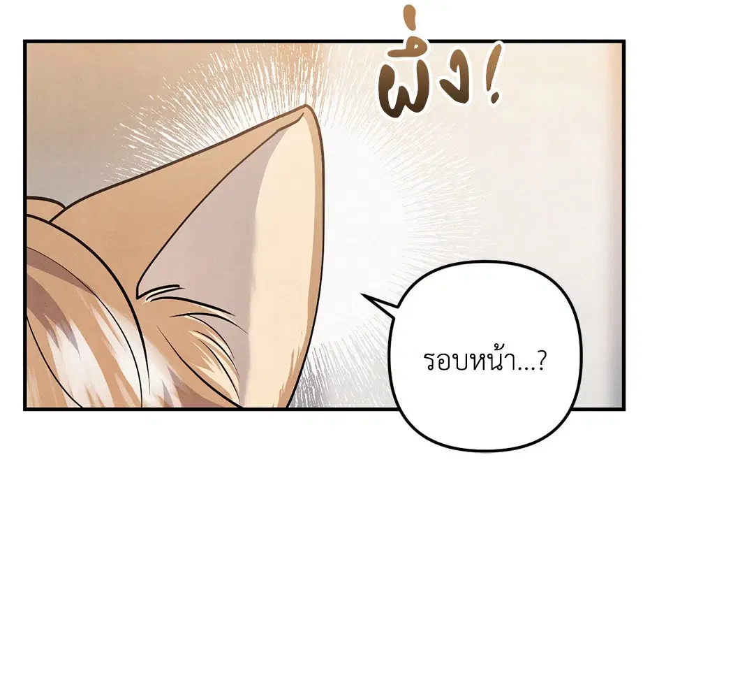 Roses and Champagne ตอนที่ 39 — page 40 of 73