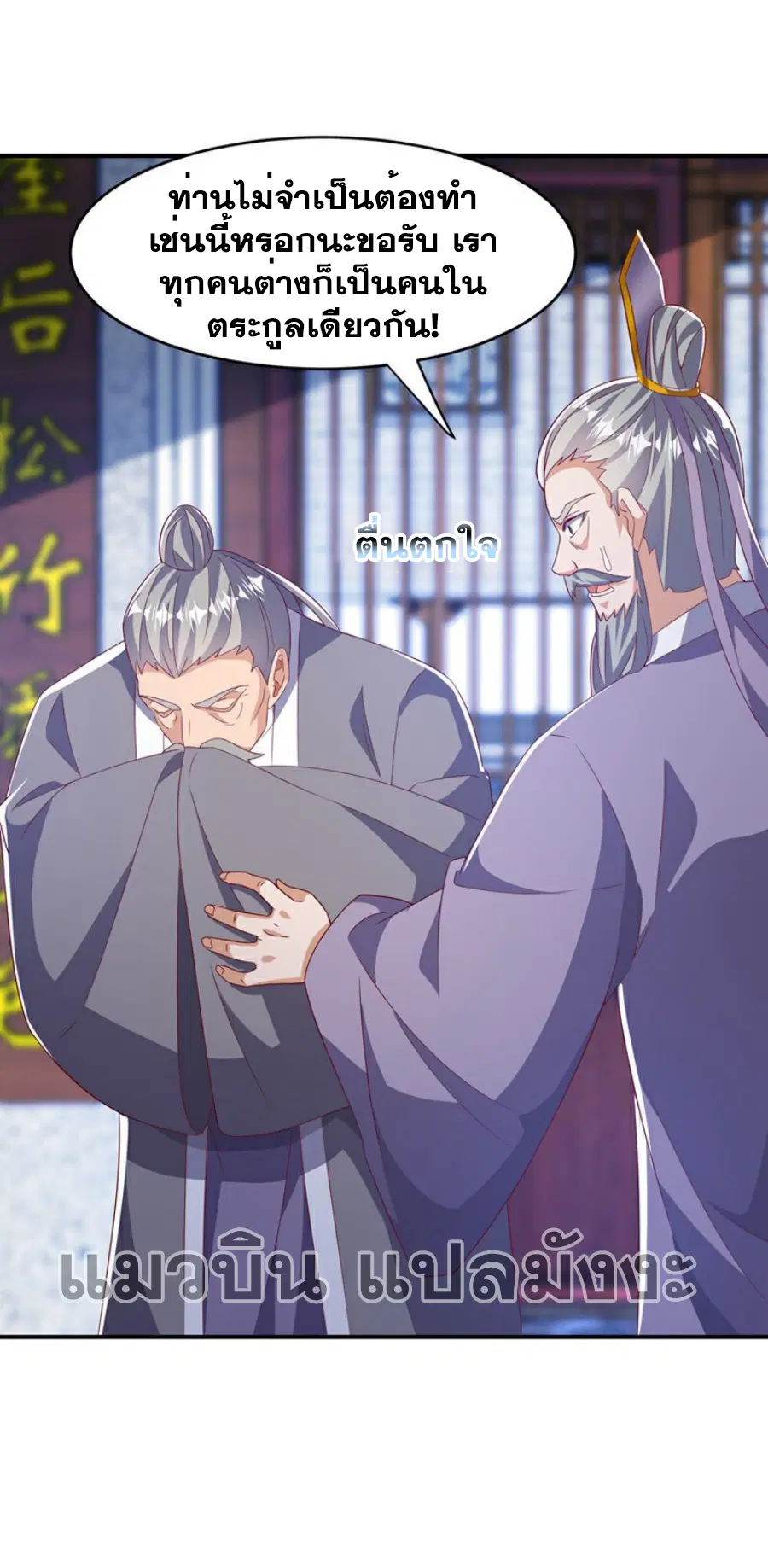 Wu Ni ตอนที่ 364 — page 16 of 35