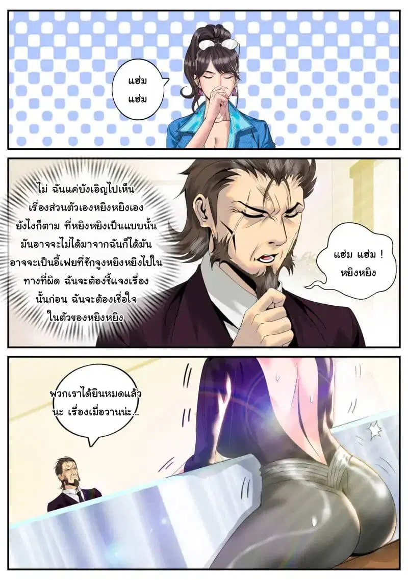 The Superb Captain in the City ตอนที่ 15 — page 3 of 14