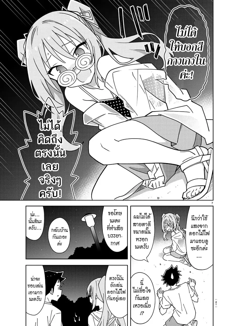 Atsumare! Fushigi Kenkyubu ตอนที่ 336 — page 7 of 8