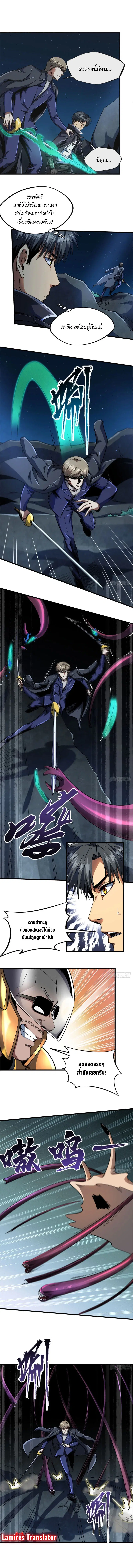 Super God Gene ตอนที่ 127 — page 3 of 6