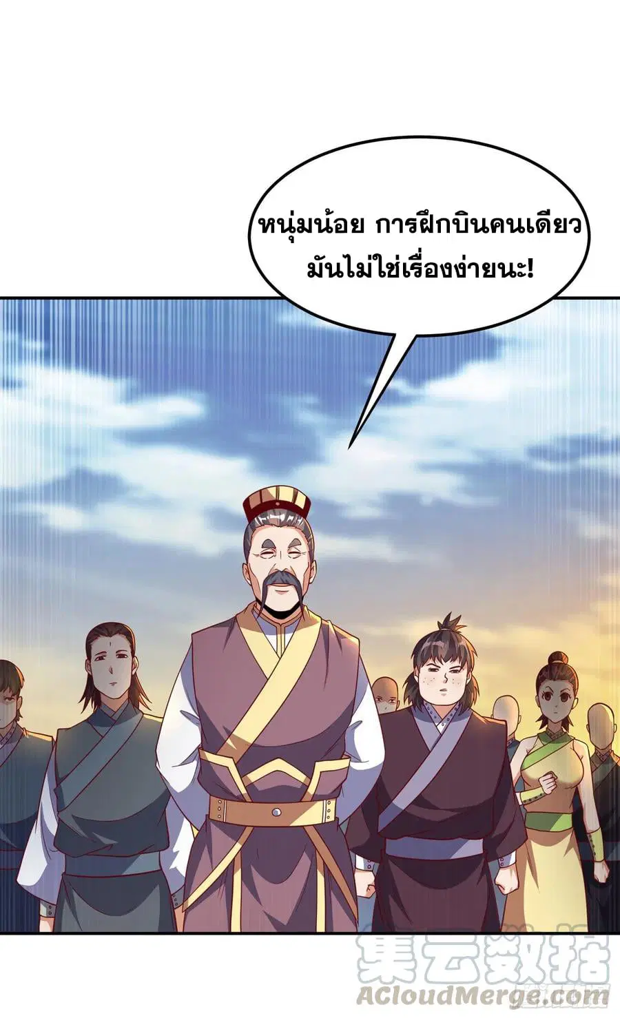 Wu Ni ตอนที่ 143 — page 11 of 40