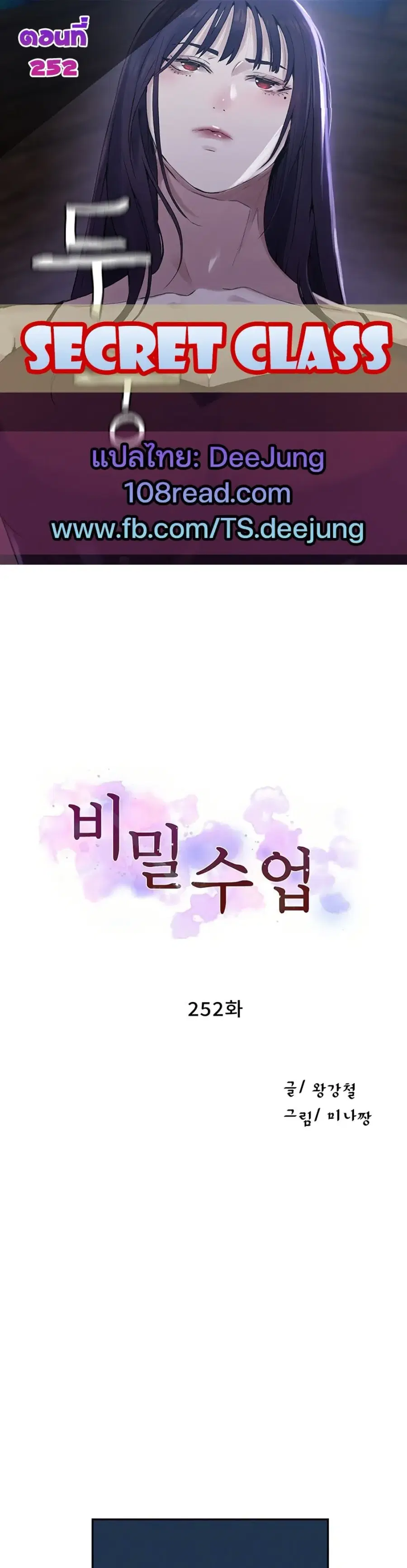 Secret Class ตอนที่ 252 — page 1 of 40