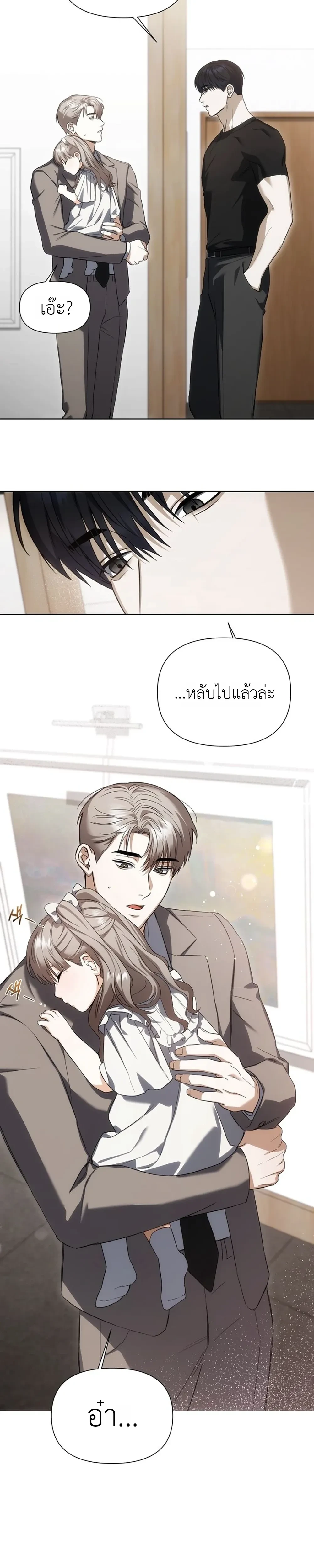 เดิมพันรัก พ่อลูกอ่อน  | 베이비 리스크 ตอนที่ 2 — page 7 of 25