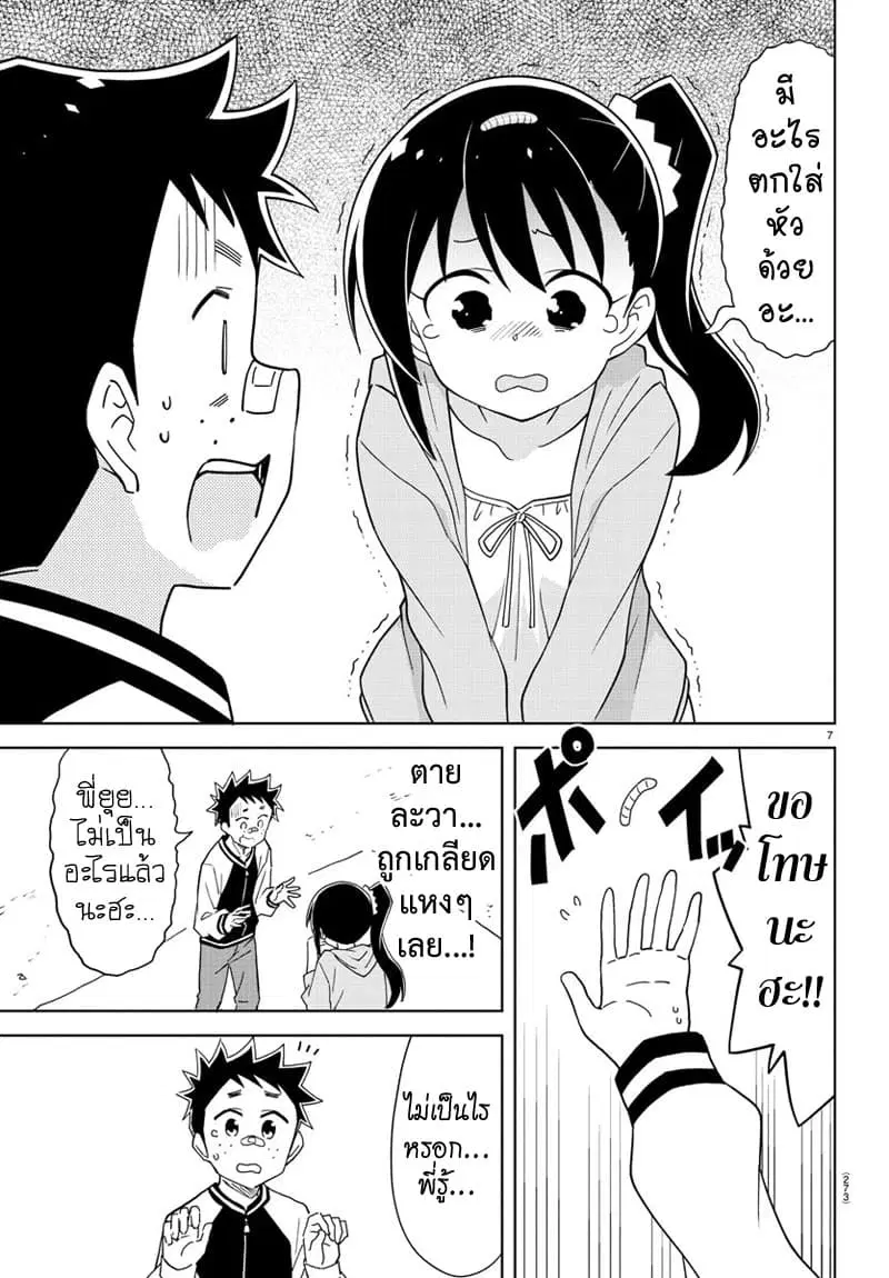 Atsumare! Fushigi Kenkyubu ตอนที่ 170 — page 7 of 8