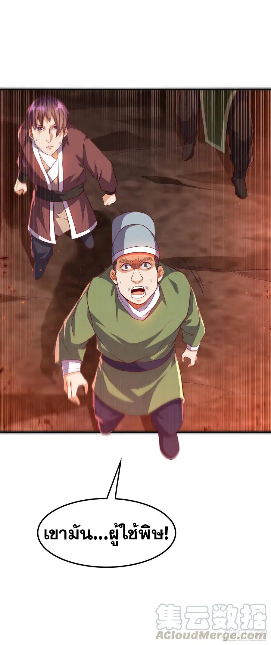 Wu Ni ตอนที่ 109 — page 9 of 36