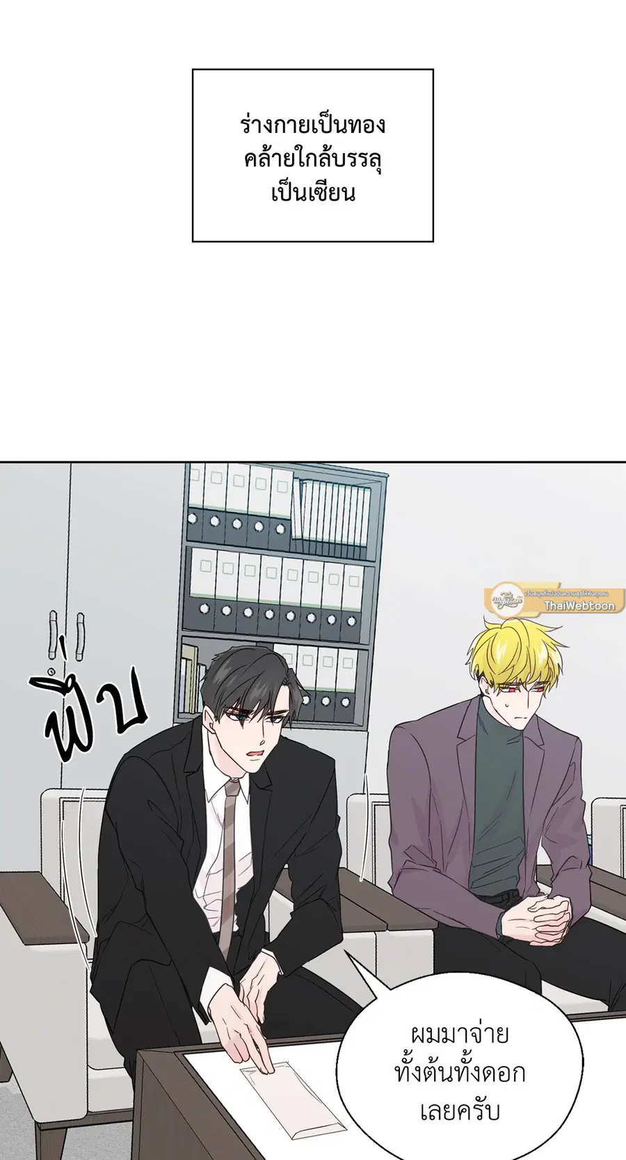 A Man of Virtue ตอนที่ 68 — page 34 of 44